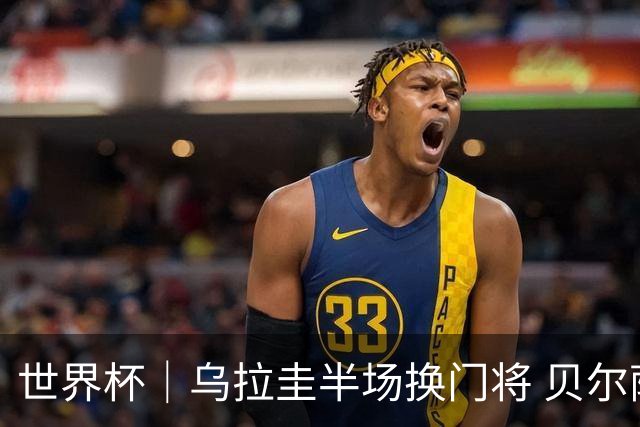世界杯｜乌拉圭半场换门将 贝尔萨：球员自己要求的