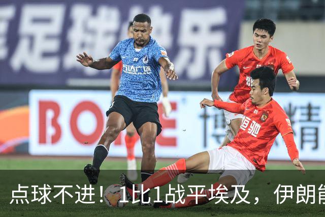 点球不进！1比1战平埃及，伊朗能否晋级只能留给命运